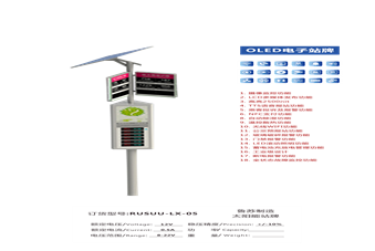 太陽(yáng)能電子站牌的出現(xiàn)大大節(jié)約了能源消耗